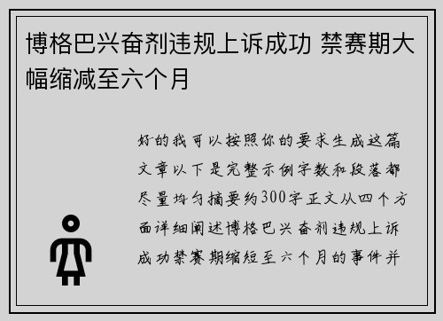 博格巴兴奋剂违规上诉成功 禁赛期大幅缩减至六个月 博格巴兴奋剂违规上诉成功 禁赛期大幅缩减至六个月